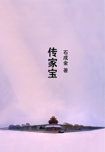 傳家寶