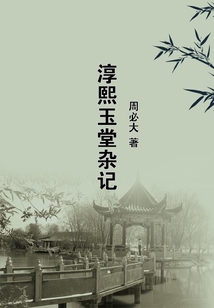 淳熙玉堂雜記
