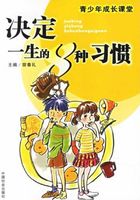 青少年成长课堂：决定一生的8种习惯