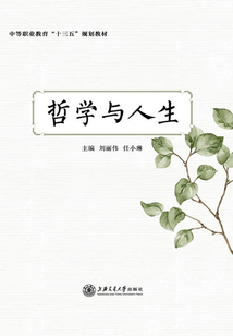 哲學與人生