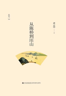 从陈桥到厓山