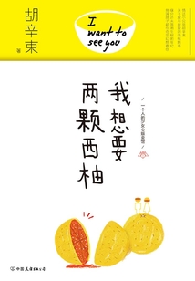 我想要兩顆西柚