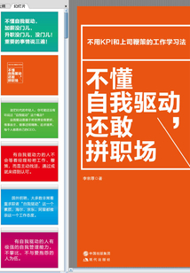 不懂自我驅動，還敢拼職場