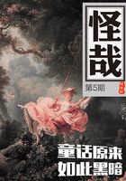 童话原来如此黑暗（怪哉第5期）在线阅读