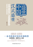 盛世中国第1卷:汉武盛世在线阅读