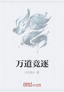 萬道競逐
