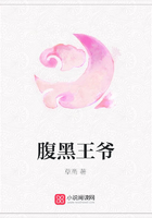 腹黑王爺在線閱讀