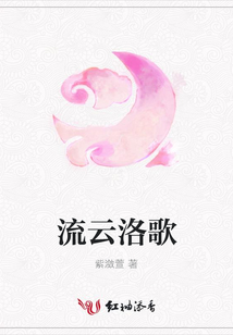 流云洛歌