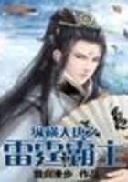 縱橫大唐之雷霆霸主在線閱讀