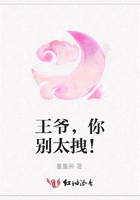 王爺，你別太拽！在線閱讀