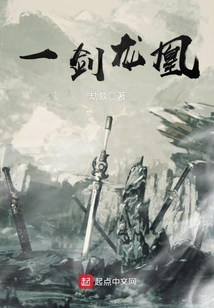 一劍龍凰