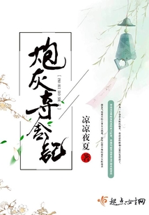 炮灰奪舍記
