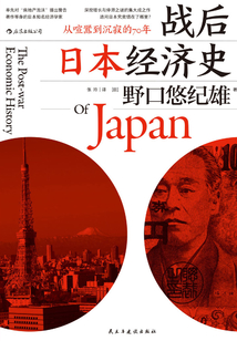 戰后日本經濟史