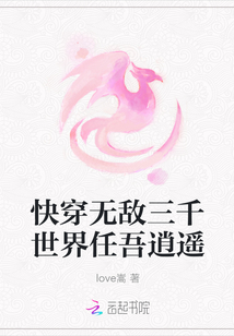 快穿无敌三千世界任吾逍遥