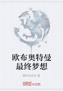 歐布奧特曼最終夢(mèng)想
