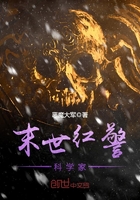 末世紅警科學家在線閱讀
