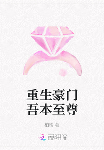 重生豪門吾本至尊