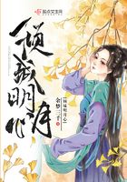 傾城明月心在線閱讀