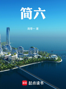 簡六