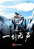 一劍無聲在線閱讀