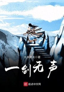 一劍無聲