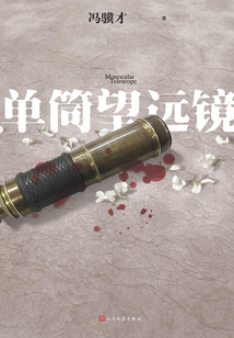 單筒望遠鏡