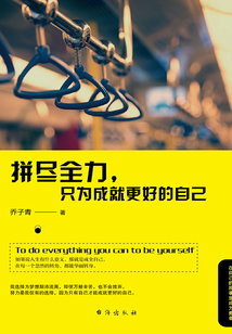 拼盡全力,只為成就更好的自己