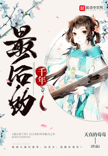 最后的千年