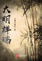 大明祥瑞