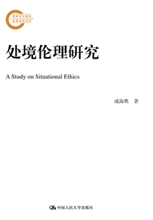 處境倫理研究