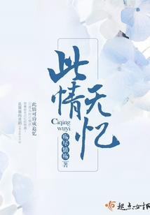此情無憶