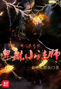 掌握核心技術的卑微小法師