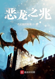 惡龍之兆
