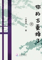 喂你的古董掉了在線閱讀