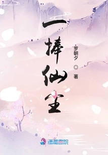 一捧仙塵
