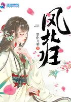 風(fēng)北歸在線閱讀