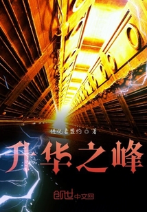 升華之峰