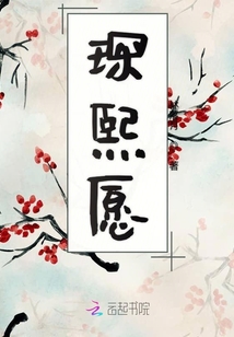 琛熙愿