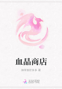 血晶商店