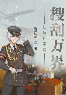 在超神學(xué)院搜刮萬界