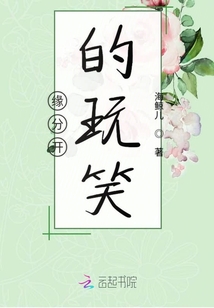 緣分開的玩笑