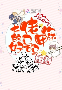 大佬你的馬甲還好嗎