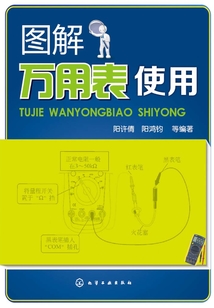 圖解萬用表使用