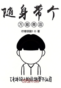 隨身帶個萬能商店