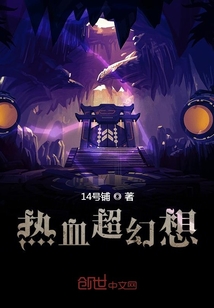 熱血超幻想