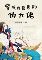 穿成修真界的偽大佬在線閱讀