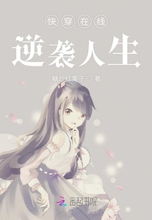 快穿在線逆襲人生