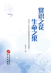 賞識之花 生命之果