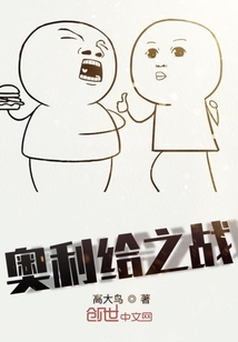 奧利給之戰