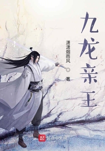 九龍親王